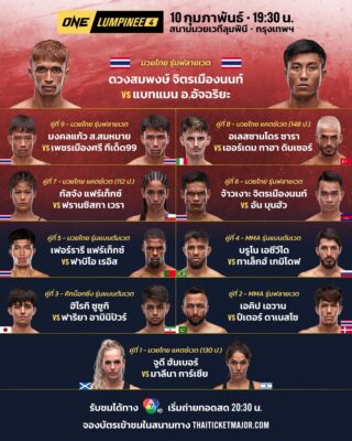 Ready to open the battle “BATMAN VS Duang Somphong” Preparing for the main event, ONE Lumpinee 4